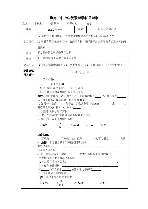 13.1.2平方根