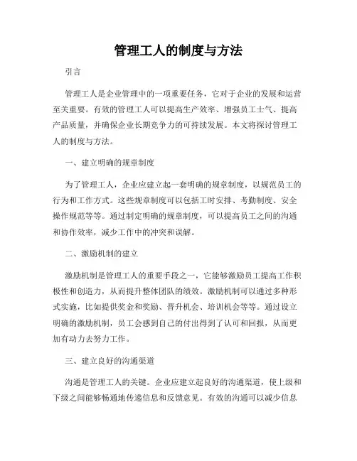 管理工人的制度与方法