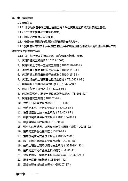 地面高架线地铁工程实施性施工组织设计