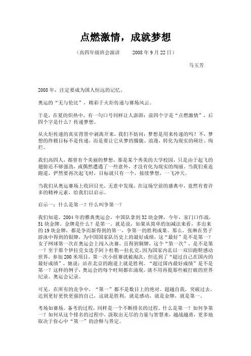 点燃激情,成就梦想