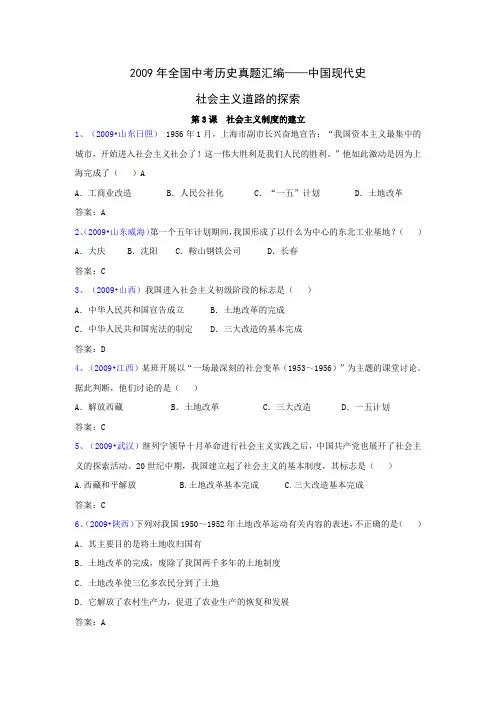 全国中考历史真题汇编——中国现代史 社会主义道路的探索(选择题)