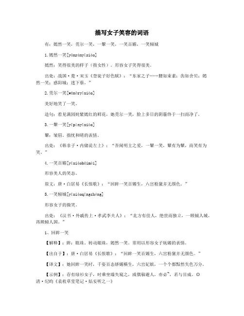 描写女子笑容的词语