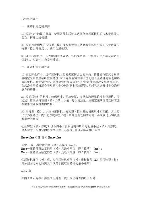 压铸机的选用