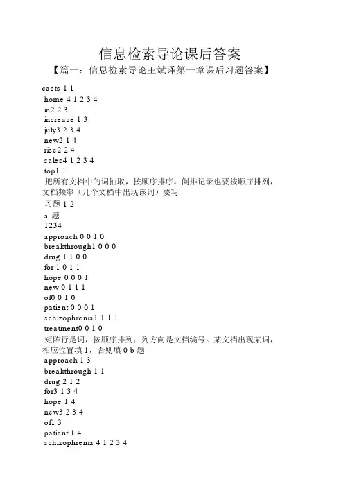 信息检索导论课后答案