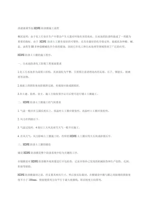 渗滤液调节池HDPE防渗膜施工流程