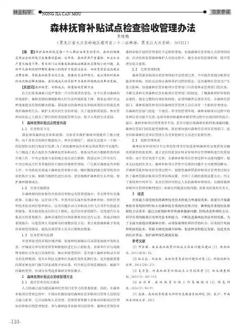 森林抚育补贴试点检查验收管理办法