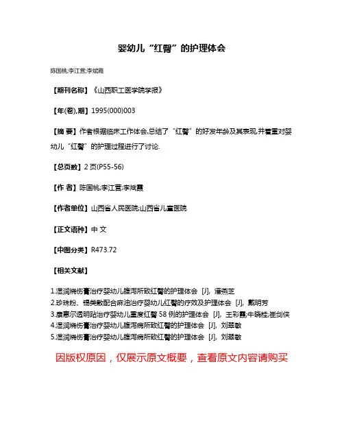 婴幼儿“红臀”的护理体会