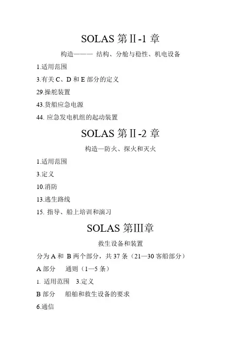 三副SOLAS