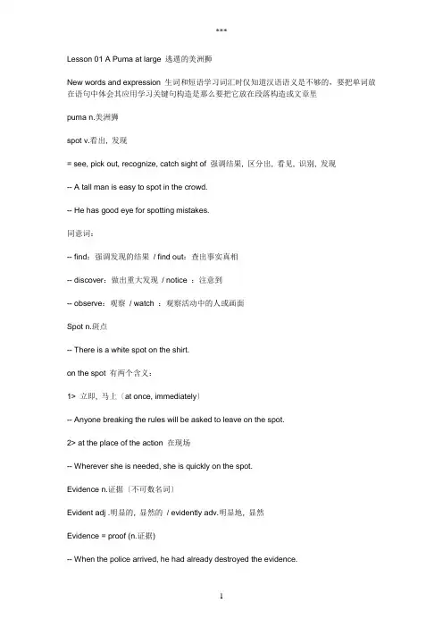 新概念英语第三册第一课笔记——逃遁的美洲狮