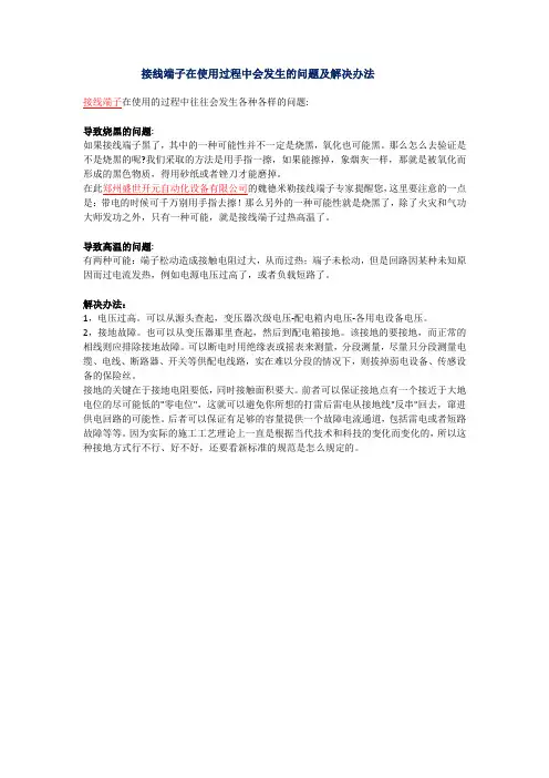 接线端子在使用过程中会发生的问题及解决办法