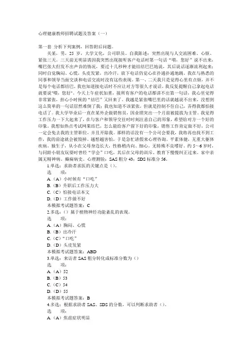 心理健康教师招聘试题1