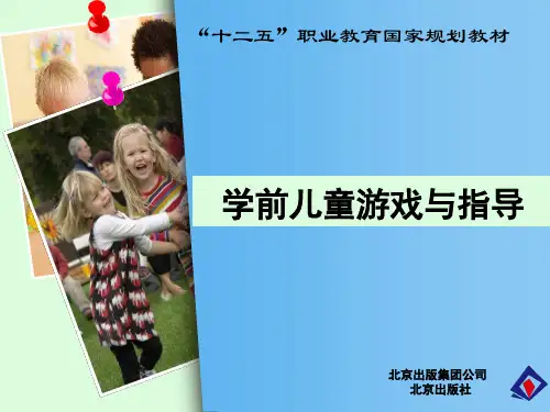 第七章游戏观察与评价 《学前儿童游戏与指导》课件