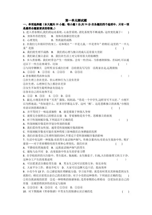 人教版七年级道德与法治下册第一单元检测题