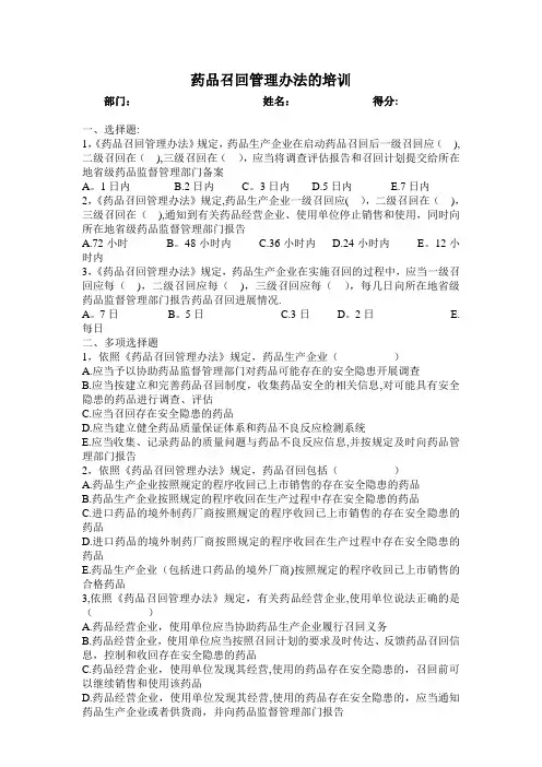 〈药品召回管理办法〉培训