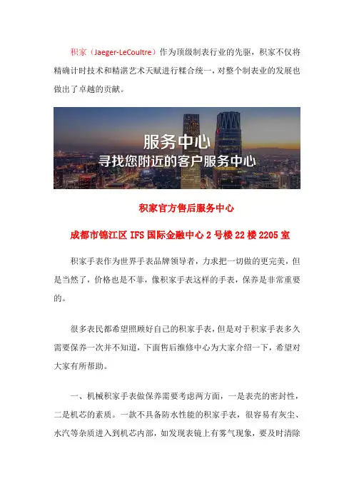 成都积家售后服务点-成都积家专柜
