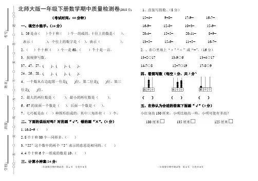 北师大版一年级下册数学期中试卷(含答案)