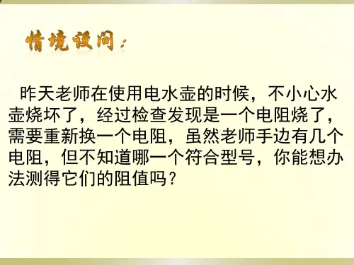 沪科物理九年级全册第15章3“伏安法”测电阻   课件(共16张PPT)