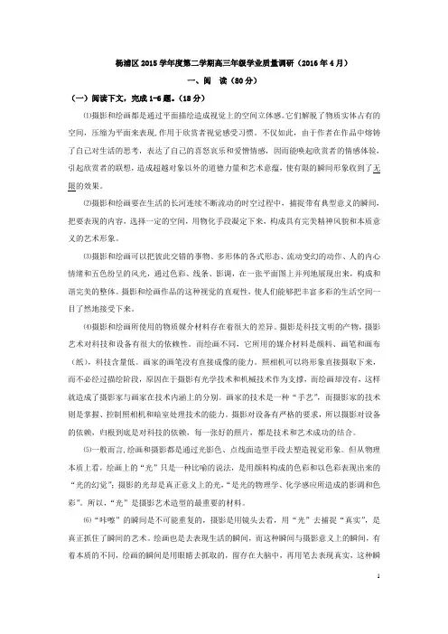2016年杨浦区高三语文二模试卷(附答案)
