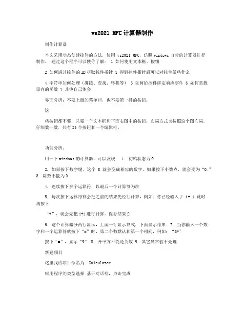 vs2021 MFC计算器制作