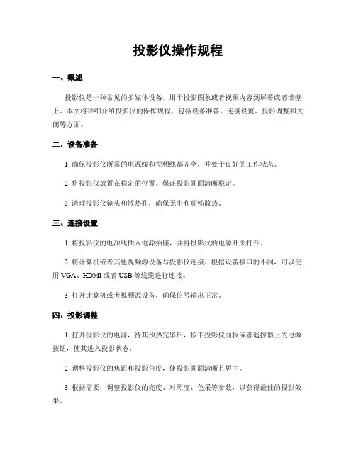 投影仪操作规程