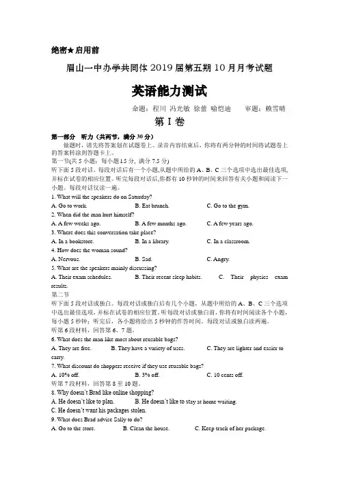四川省眉山一中办学共同体2019届高三10月月考英语试卷