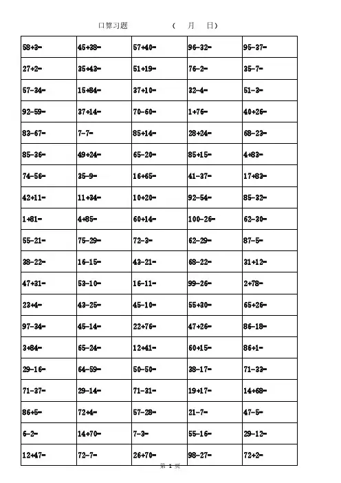 二年级数学上册口算题卡10000道(100以内加减法)-每页100道