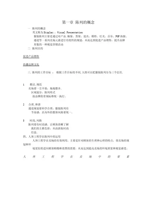 陈列基础知识