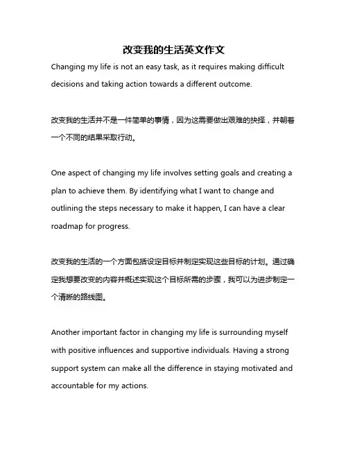 改变我的生活英文作文