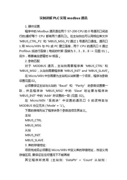 实例讲解PLC实现modbus通讯