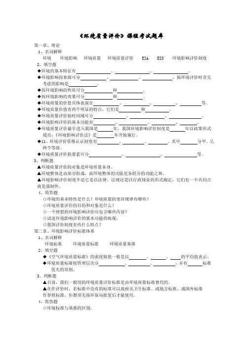 《环境质量评价》课程考试题库