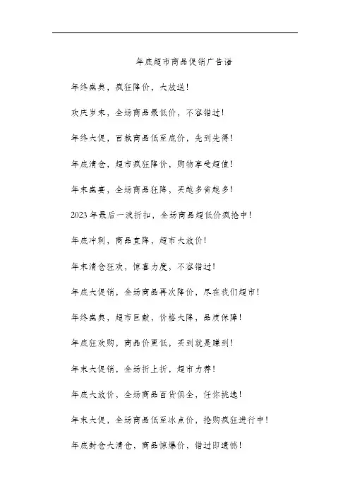 年底超市商品促销广告语