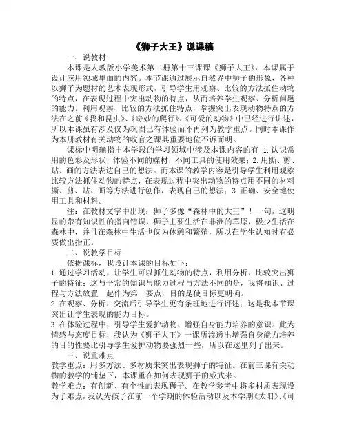 狮子大王说课稿