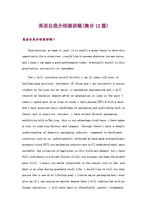 英语自我介绍演讲稿(集合12篇)