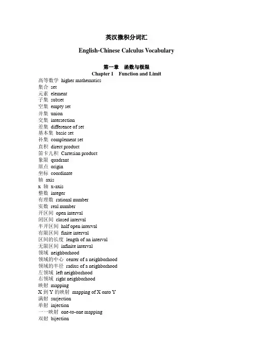 微积分常用英文词汇 分章 