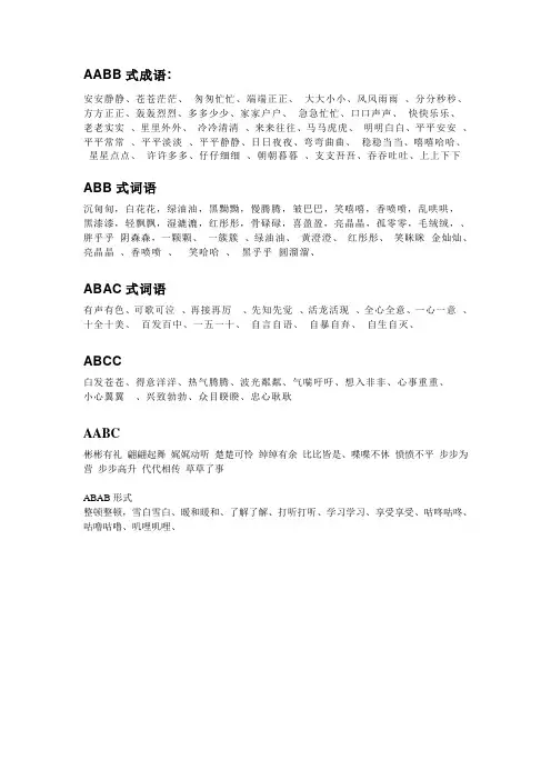 各种形式的成语
