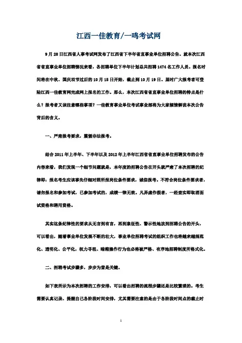 2012年下半年江西省省直事业单位公开招聘公告解读