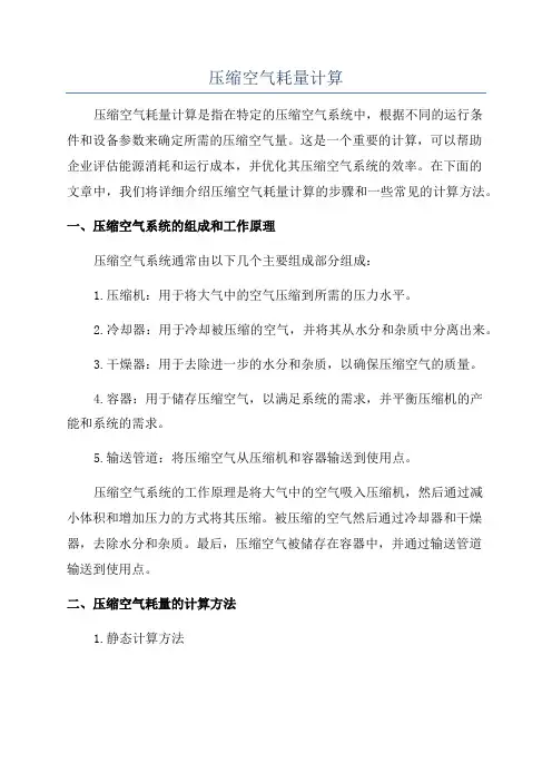 压缩空气耗量计算