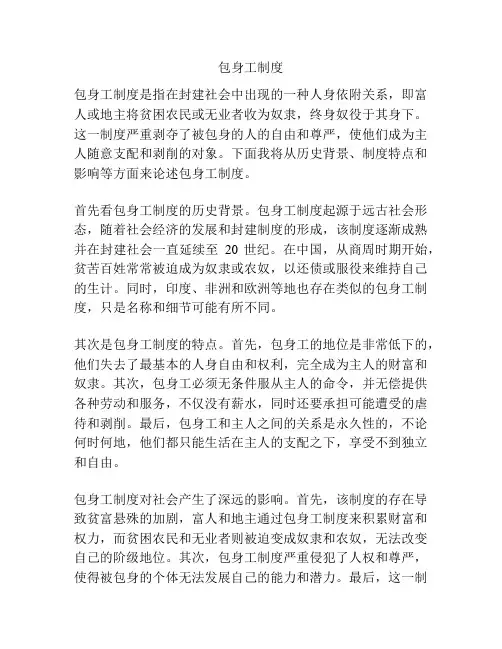 包身工制度