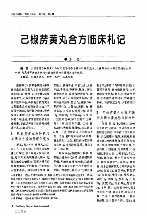 己椒苈黄丸合方临床札记