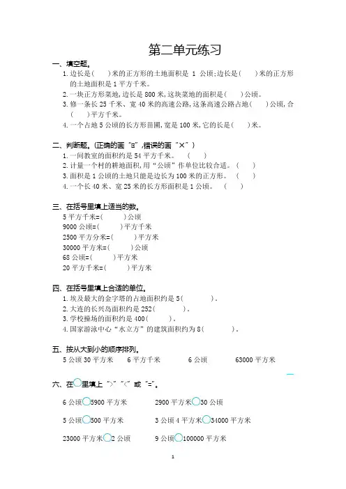 (完整)人教版四年级数学上第二单元测试卷及答案,推荐文档
