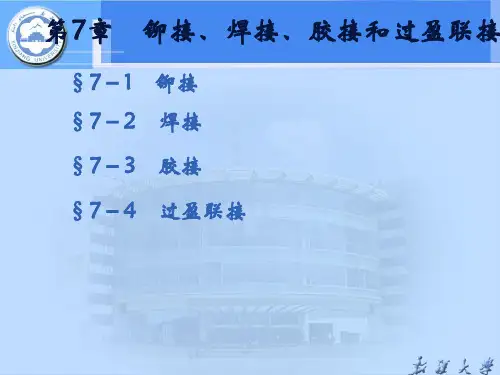 过盈配合