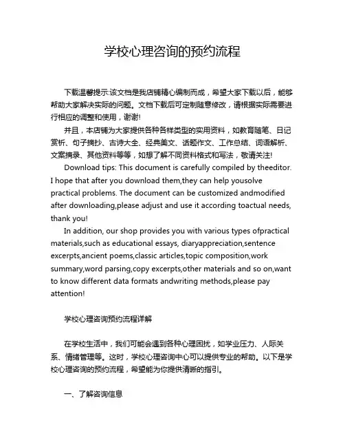 学校心理咨询的预约流程