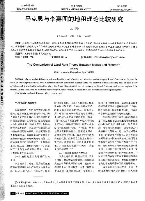 马克思与李嘉图的地租理论比较研究