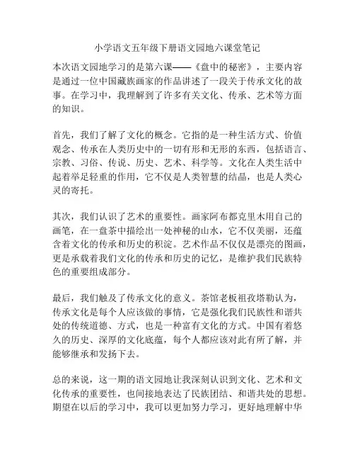 小学语文五年级下册语文园地六课堂笔记