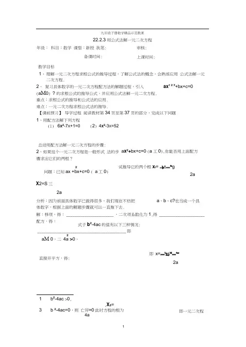 22.2.3公式法