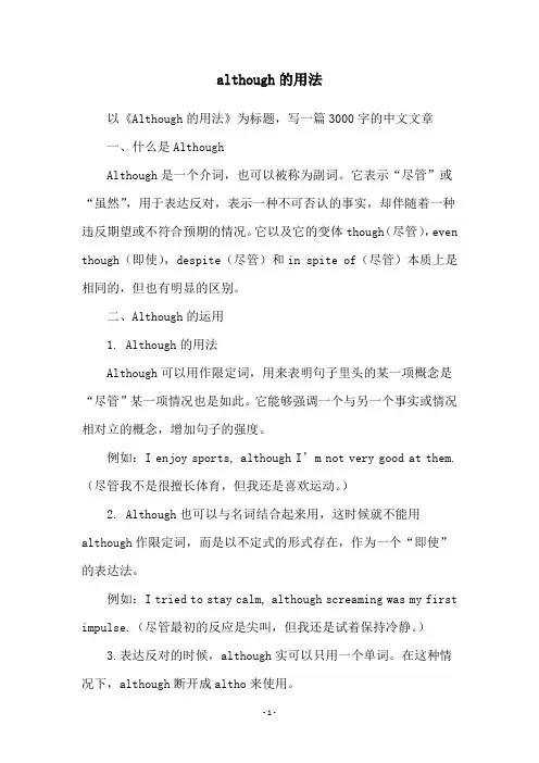 although的用法