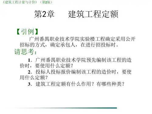 建筑工程定额培训课件(ppt 95页)