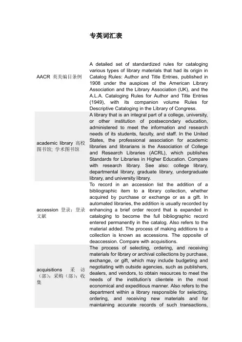 图书馆学专业英语词表