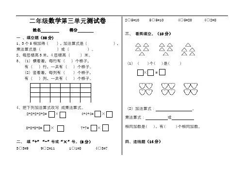 新北师大版二年级数学上册第三单元测试卷