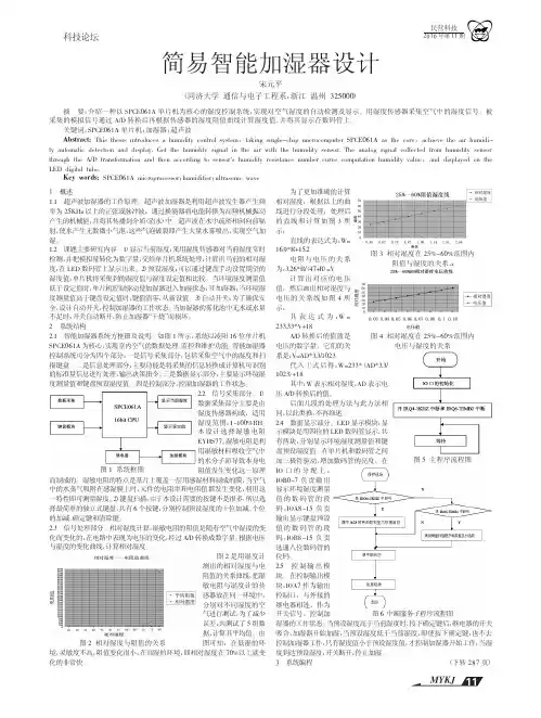 简易智能加湿器设计_宋元平
